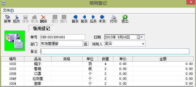 資產(chǎn)領用登記